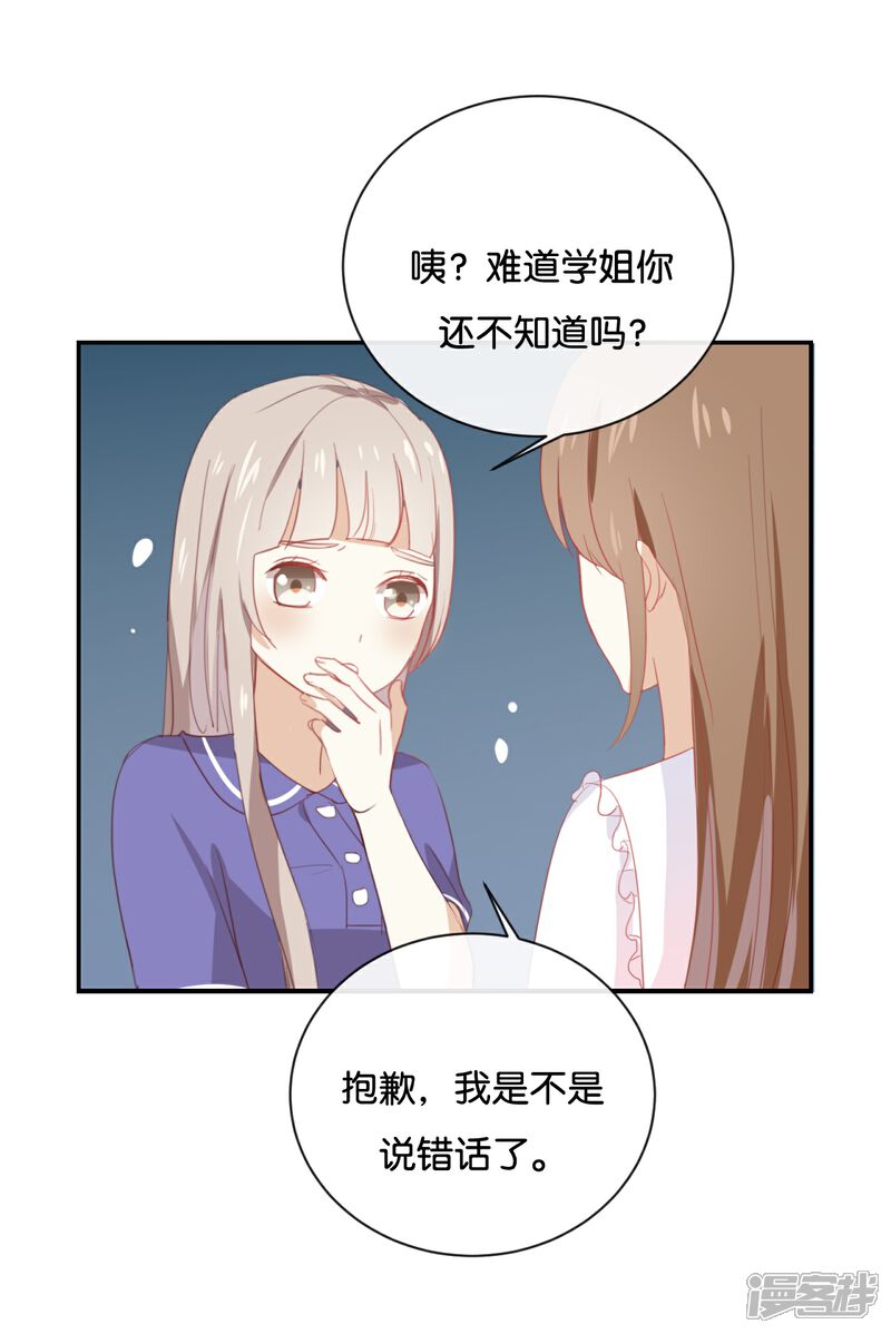 《我被爱豆不可描述了》第63话 利用完就抛弃我啊? 第2页