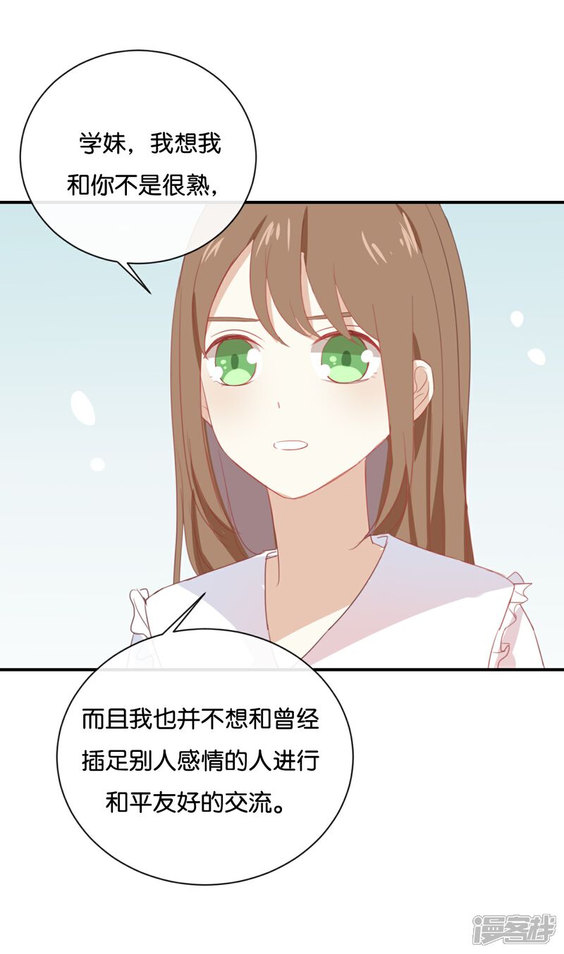 《我被爱豆不可描述了》第63话 利用完就抛弃我啊? 第3页