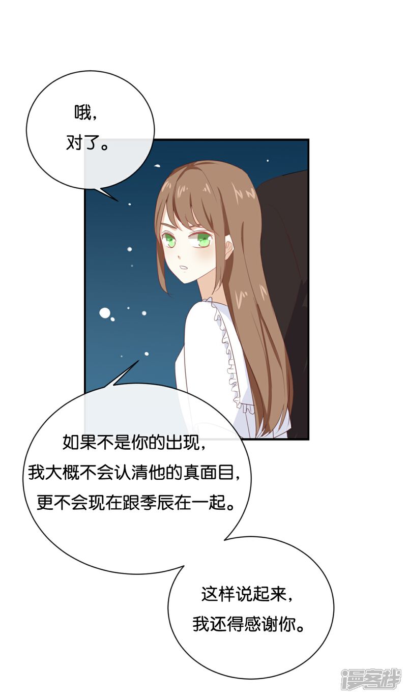 《我被爱豆不可描述了》第63话 利用完就抛弃我啊? 第6页