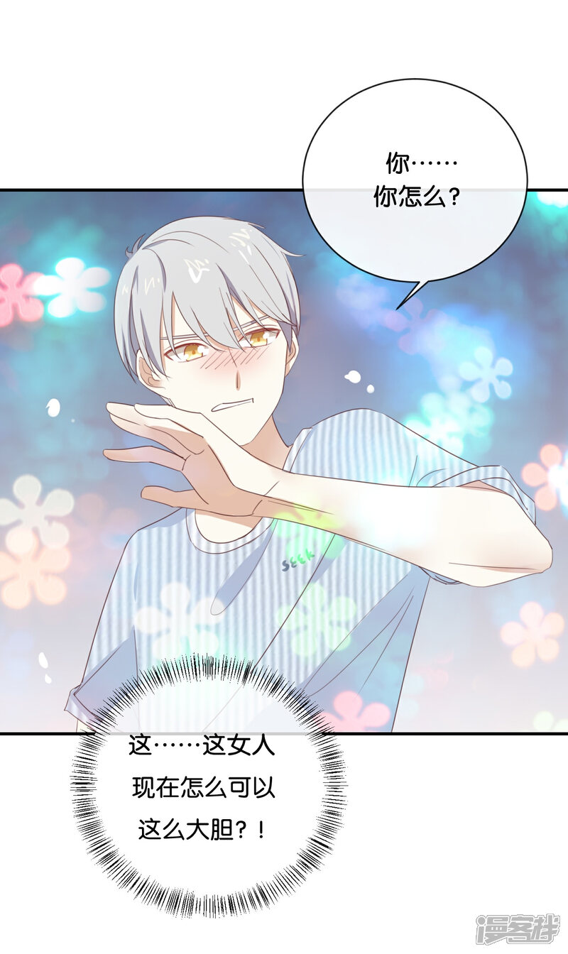 《我被爱豆不可描述了》第66话 只有脸和身材? 第10页