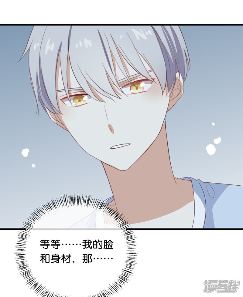 《我被爱豆不可描述了》第66话 只有脸和身材? 第11页