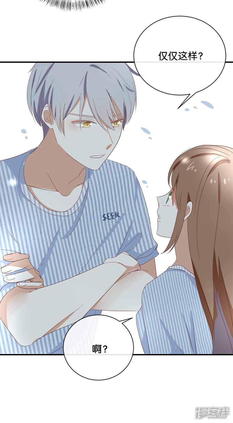 《我被爱豆不可描述了》第66话 只有脸和身材? 第12页