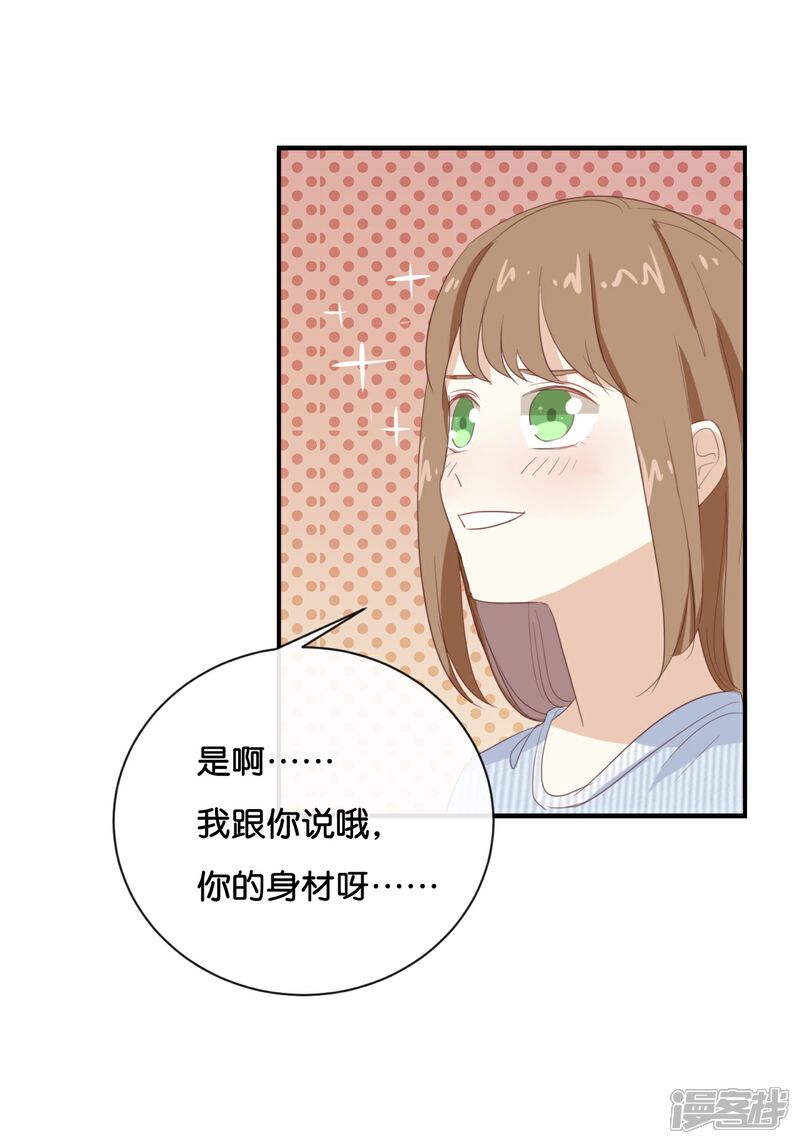 《我被爱豆不可描述了》第66话 只有脸和身材? 第13页