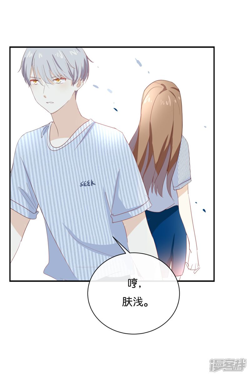 《我被爱豆不可描述了》第66话 只有脸和身材? 第14页