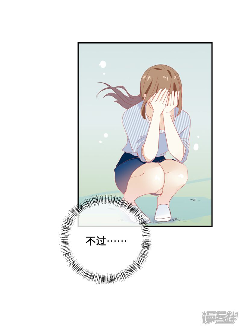 《我被爱豆不可描述了》第66话 只有脸和身材? 第16页