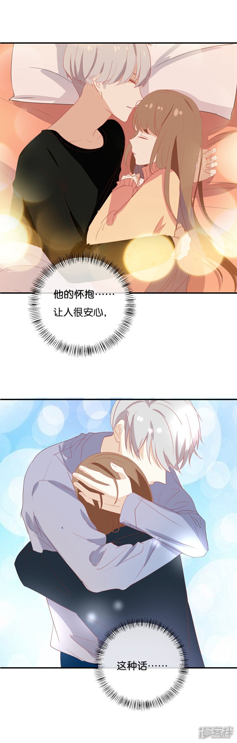 《我被爱豆不可描述了》第66话 只有脸和身材? 第17页