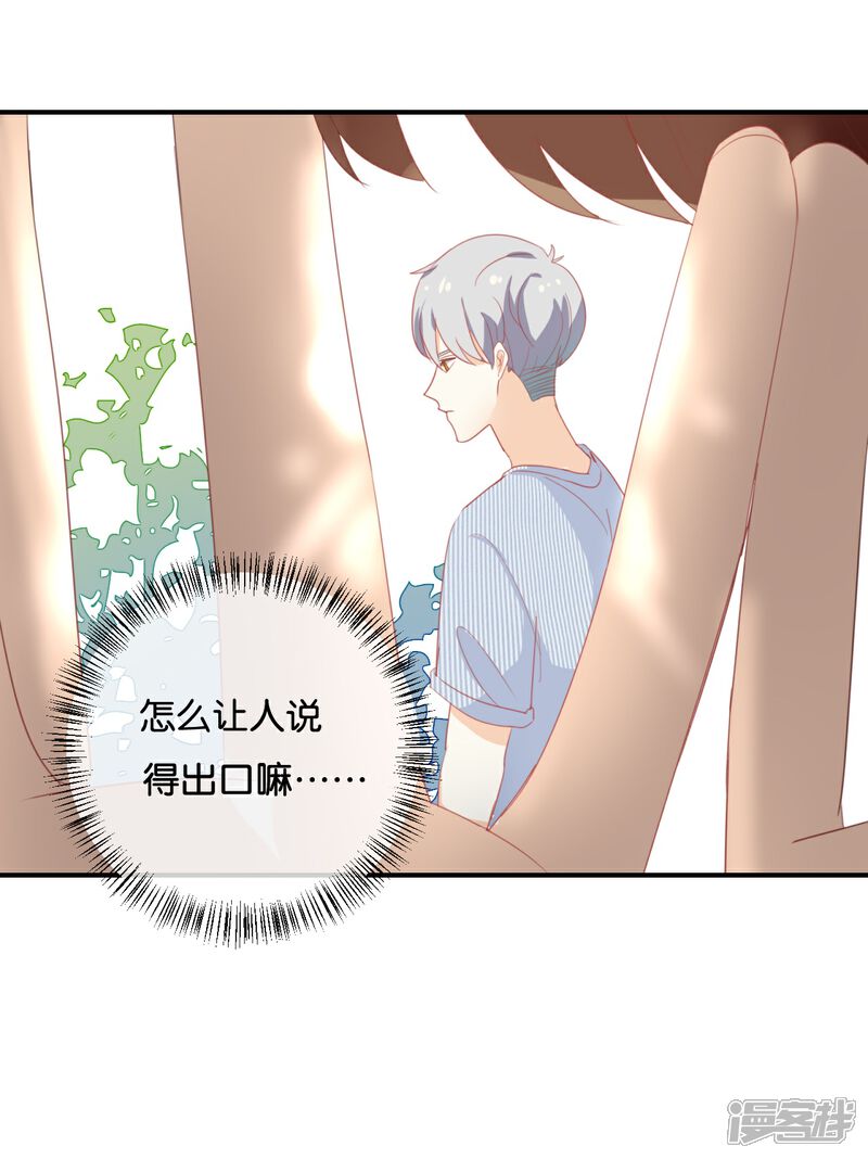 《我被爱豆不可描述了》第66话 只有脸和身材? 第18页