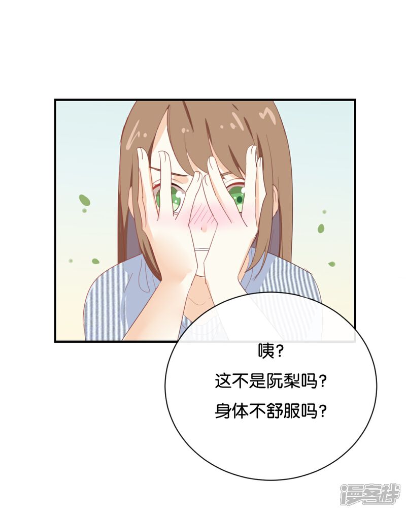 《我被爱豆不可描述了》第66话 只有脸和身材? 第19页