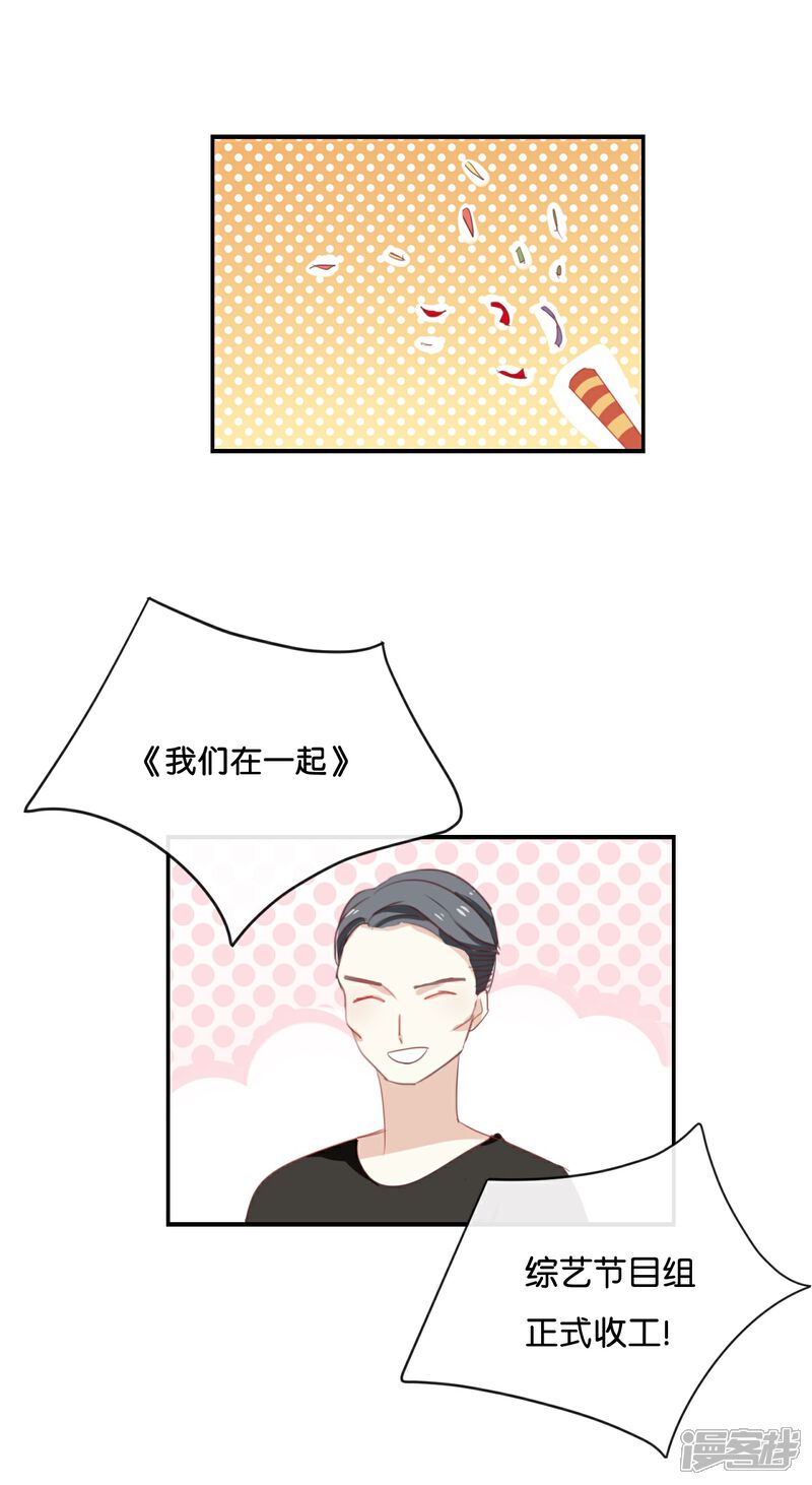 《我被爱豆不可描述了》第66话 只有脸和身材? 第1页
