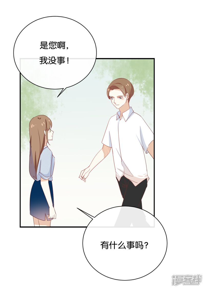 《我被爱豆不可描述了》第66话 只有脸和身材? 第20页