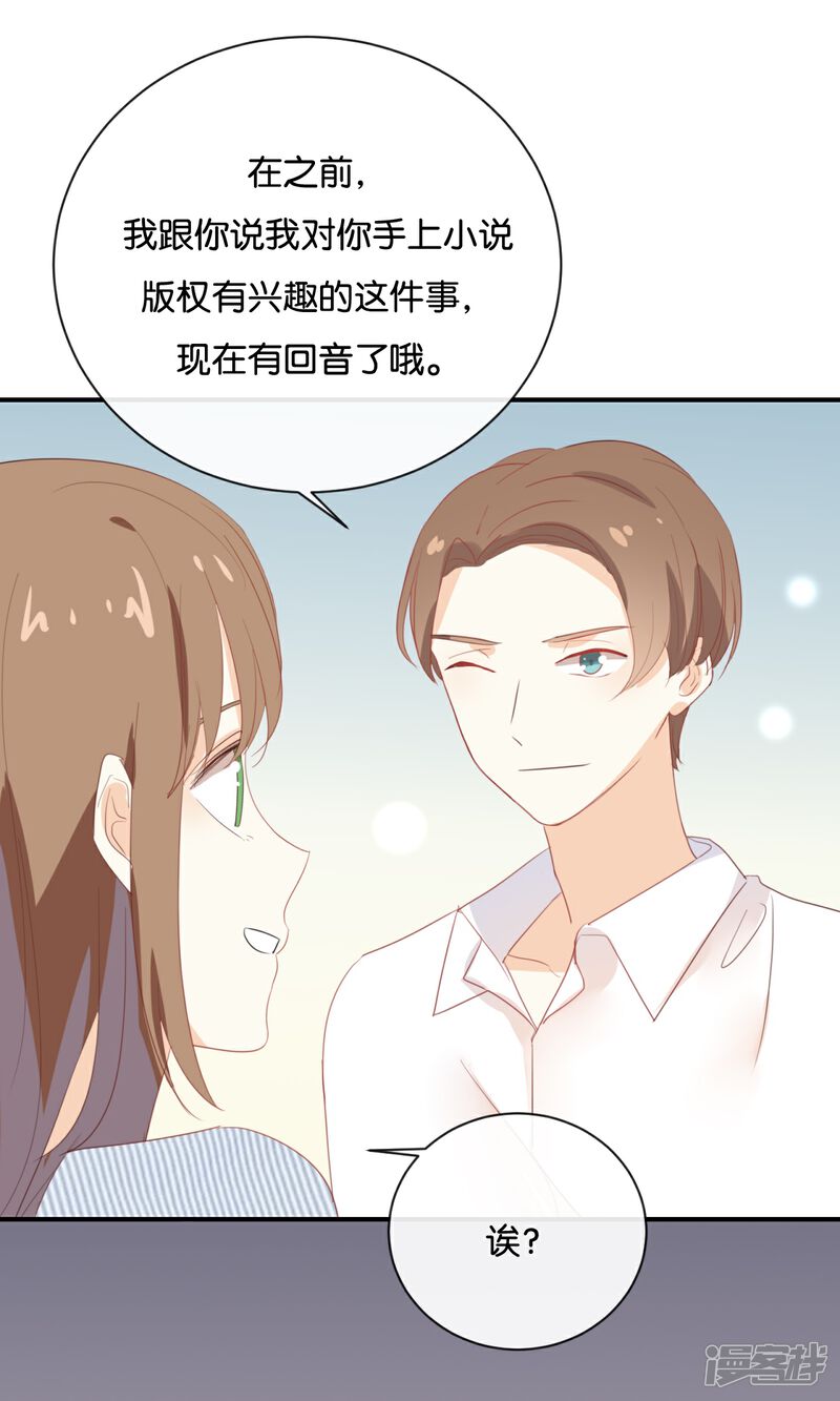 《我被爱豆不可描述了》第66话 只有脸和身材? 第21页