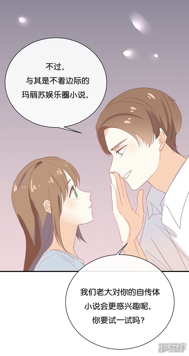 《我被爱豆不可描述了》第66话 只有脸和身材? 第22页