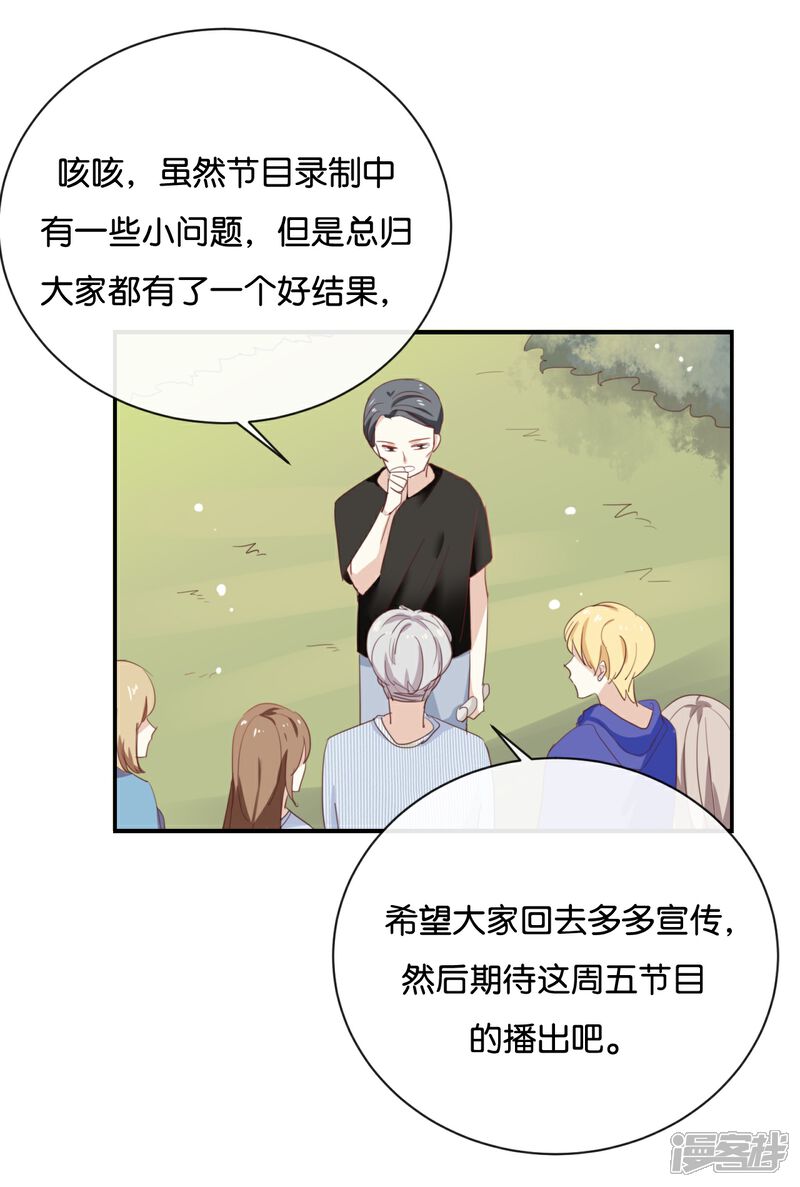 《我被爱豆不可描述了》第66话 只有脸和身材? 第2页