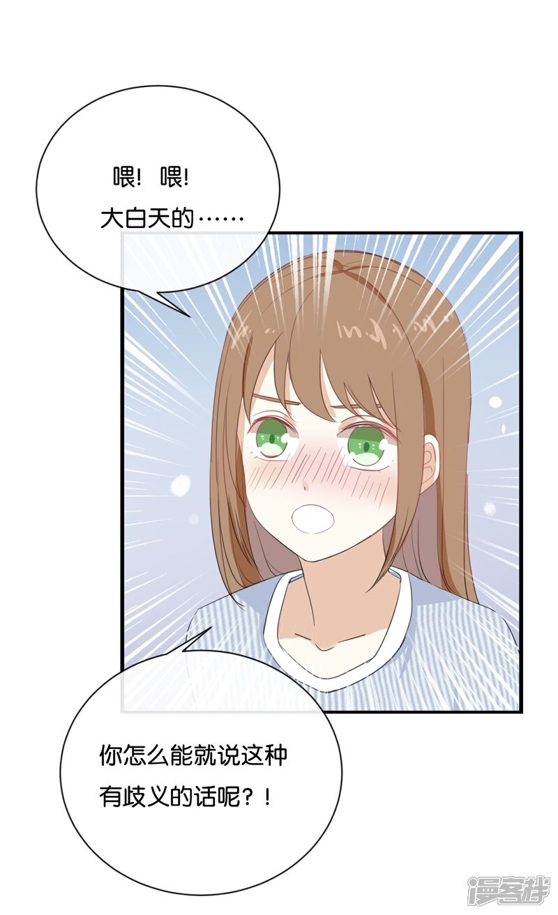 《我被爱豆不可描述了》第66话 只有脸和身材? 第5页