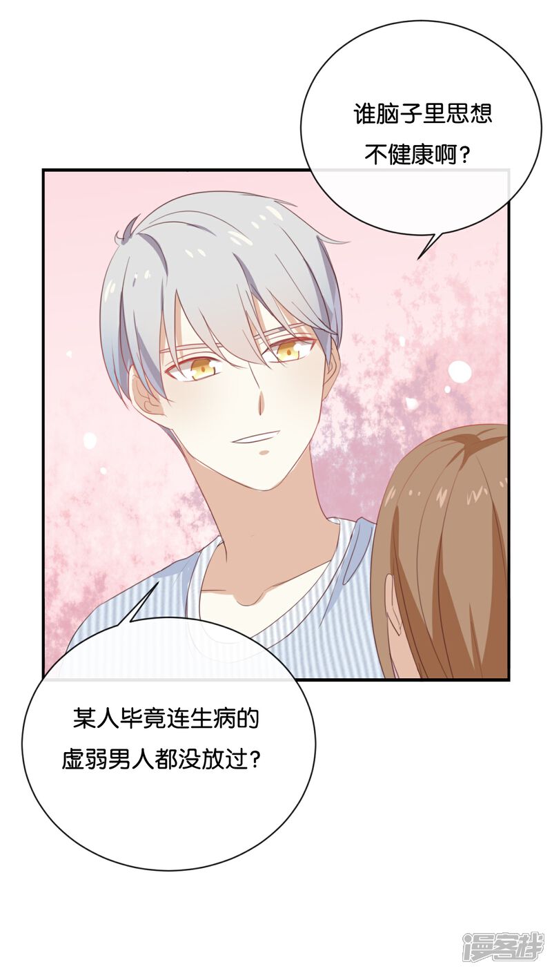 《我被爱豆不可描述了》第66话 只有脸和身材? 第6页