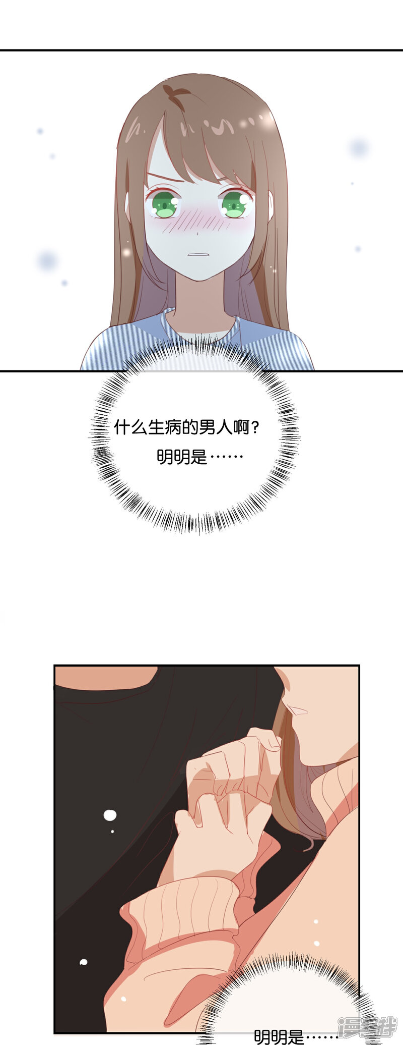 《我被爱豆不可描述了》第66话 只有脸和身材? 第7页
