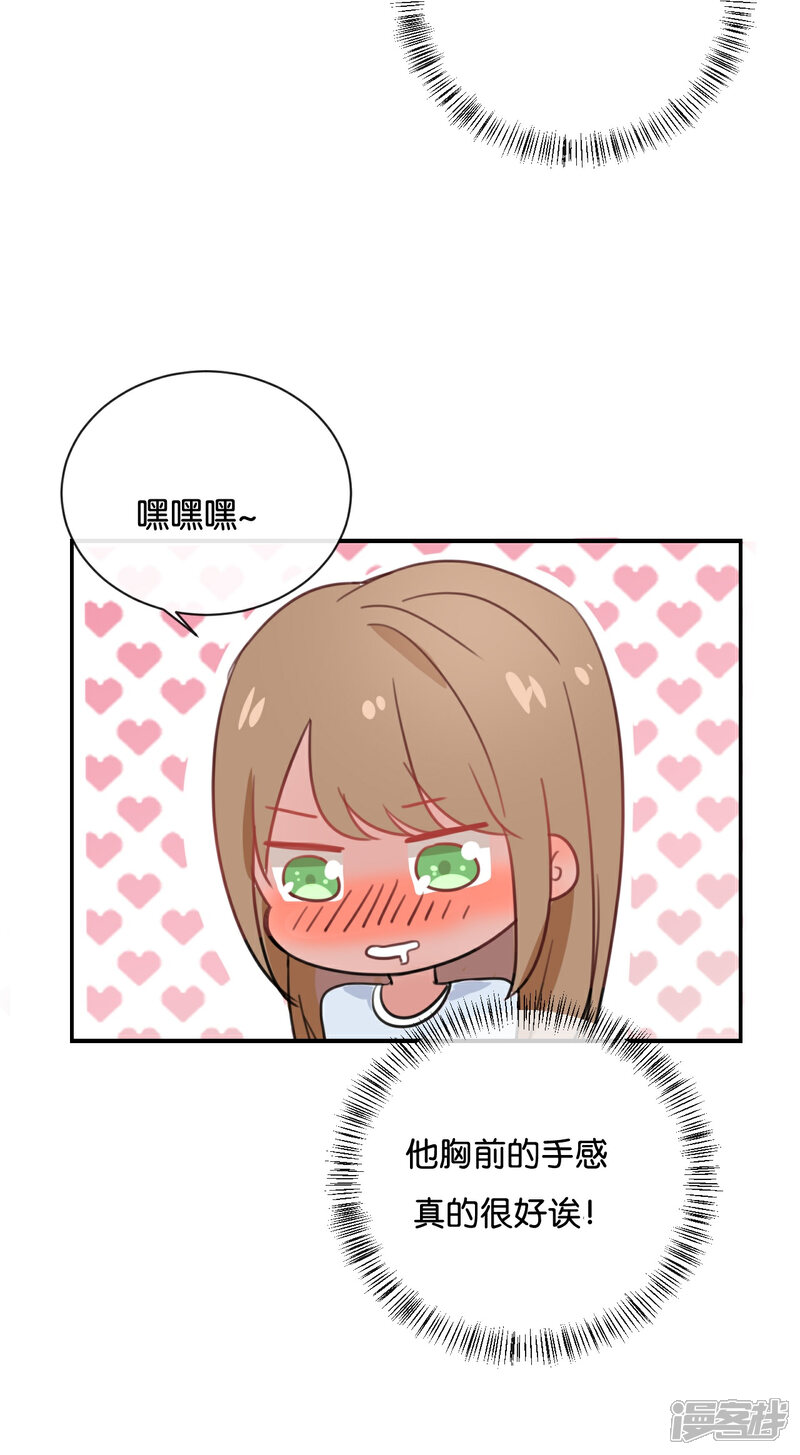 《我被爱豆不可描述了》第66话 只有脸和身材? 第8页