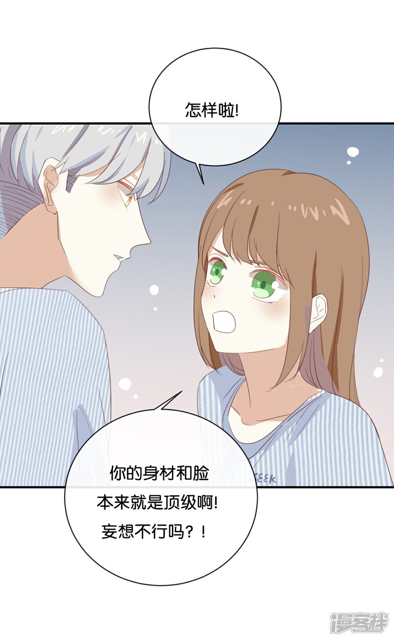 《我被爱豆不可描述了》第66话 只有脸和身材? 第9页