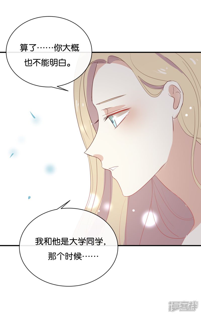 《我被爱豆不可描述了》第65话 就像一束光一样 第10页