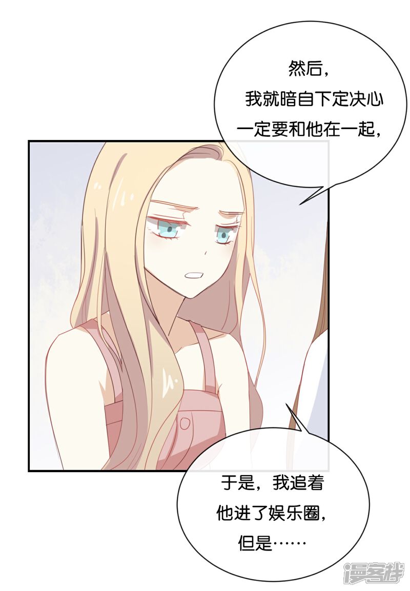 《我被爱豆不可描述了》第65话 就像一束光一样 第12页