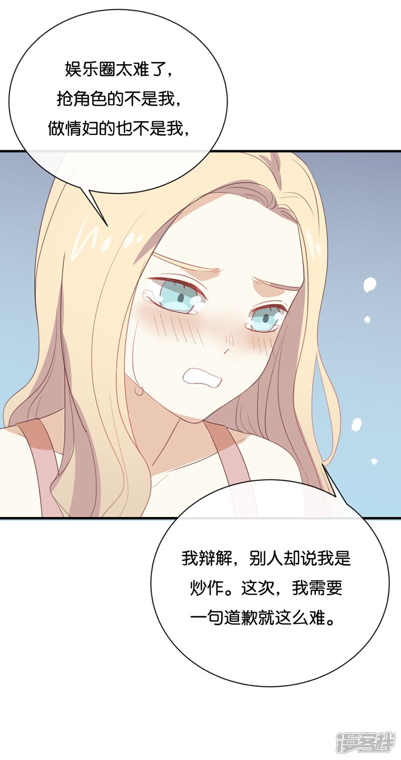《我被爱豆不可描述了》第65话 就像一束光一样 第13页