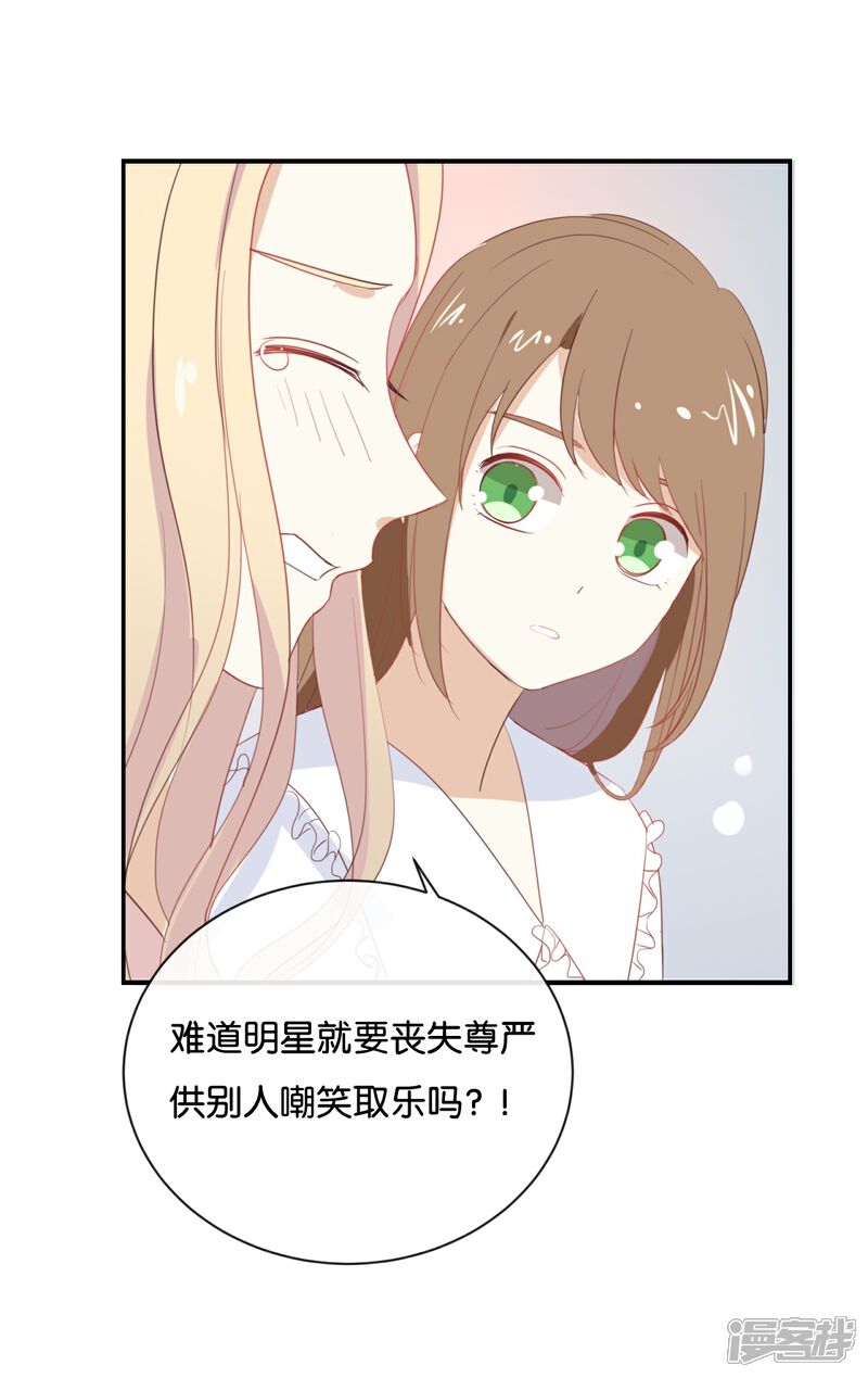 《我被爱豆不可描述了》第65话 就像一束光一样 第14页
