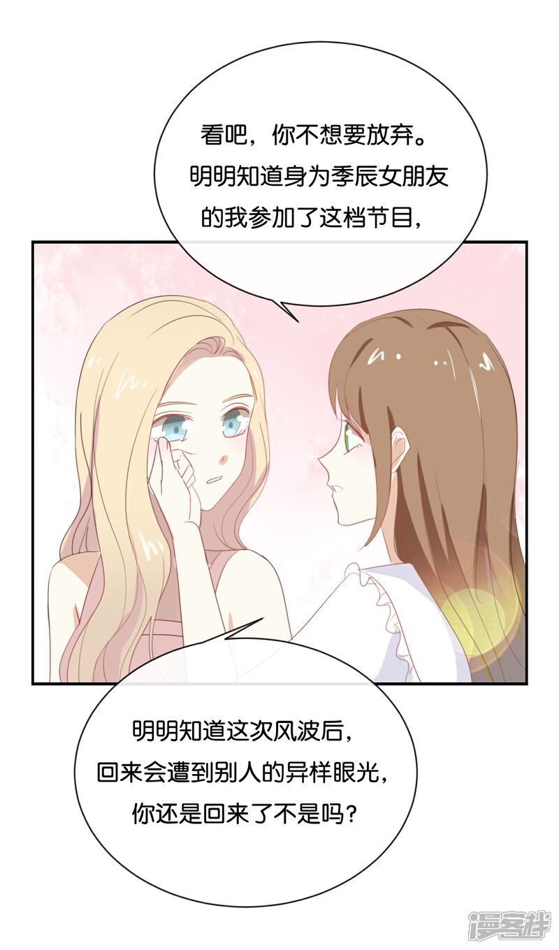 《我被爱豆不可描述了》第65话 就像一束光一样 第17页