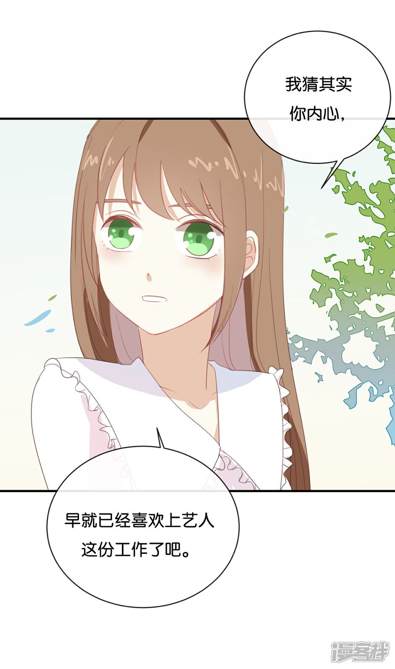 《我被爱豆不可描述了》第65话 就像一束光一样 第18页