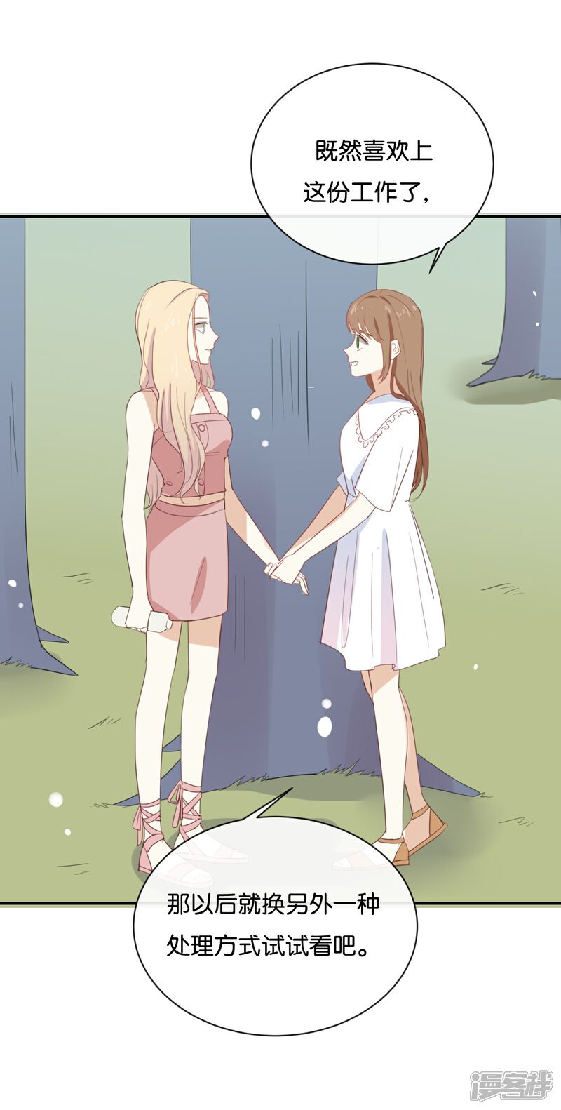 《我被爱豆不可描述了》第65话 就像一束光一样 第20页
