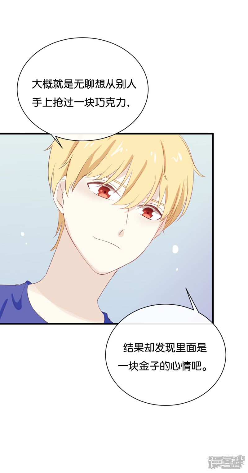 《我被爱豆不可描述了》第65话 就像一束光一样 第24页