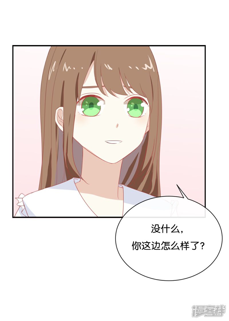 《我被爱豆不可描述了》第65话 就像一束光一样 第3页