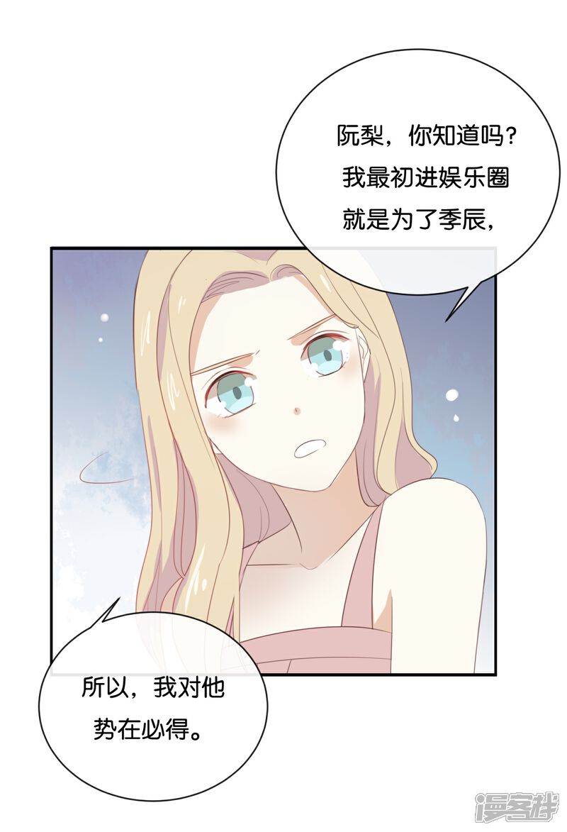 《我被爱豆不可描述了》第65话 就像一束光一样 第8页