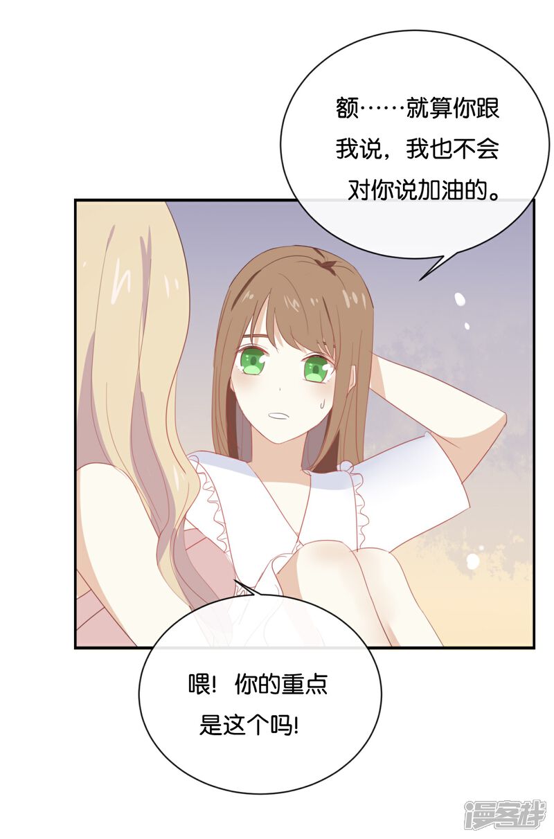 《我被爱豆不可描述了》第65话 就像一束光一样 第9页