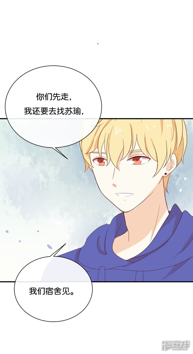 《我被爱豆不可描述了》第68话 这是秘密哦! 第10页