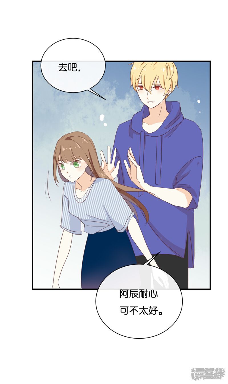 《我被爱豆不可描述了》第68话 这是秘密哦! 第11页