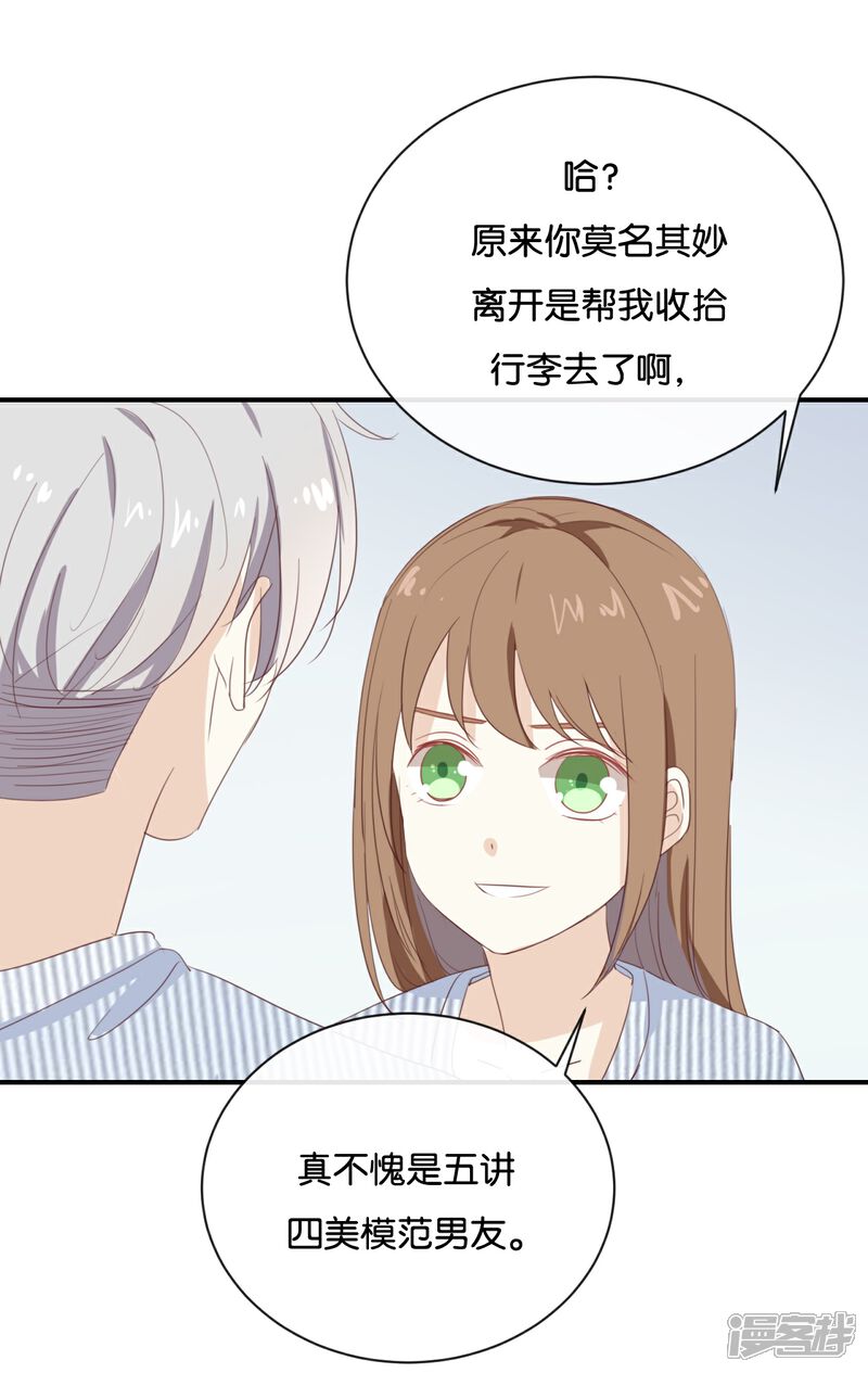 《我被爱豆不可描述了》第68话 这是秘密哦! 第15页