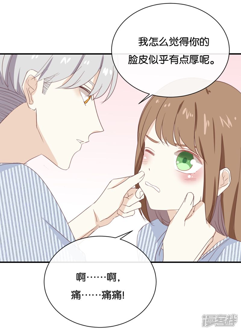 《我被爱豆不可描述了》第68话 这是秘密哦! 第16页