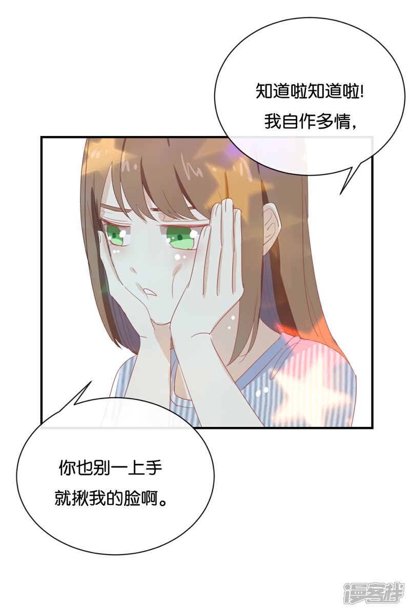《我被爱豆不可描述了》第68话 这是秘密哦! 第18页