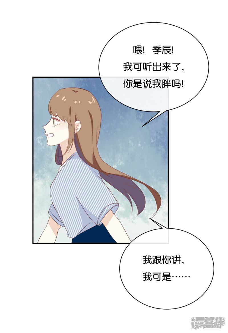 《我被爱豆不可描述了》第68话 这是秘密哦! 第20页