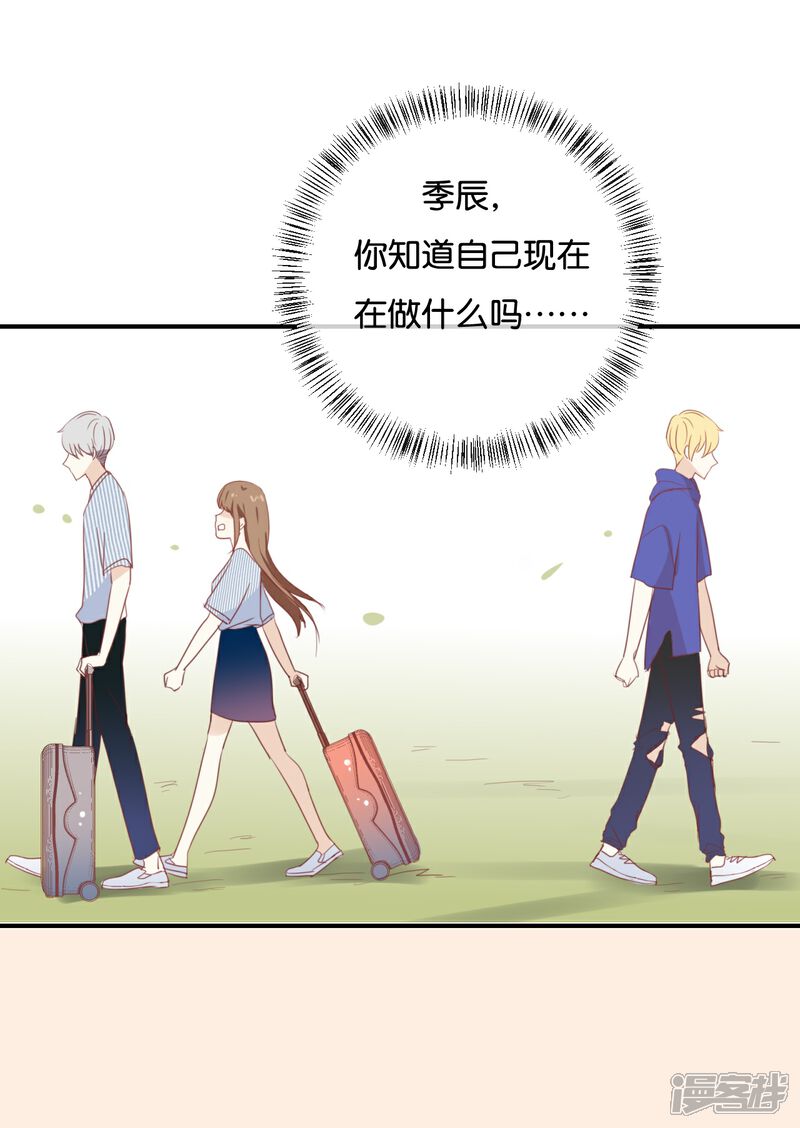 《我被爱豆不可描述了》第68话 这是秘密哦! 第22页