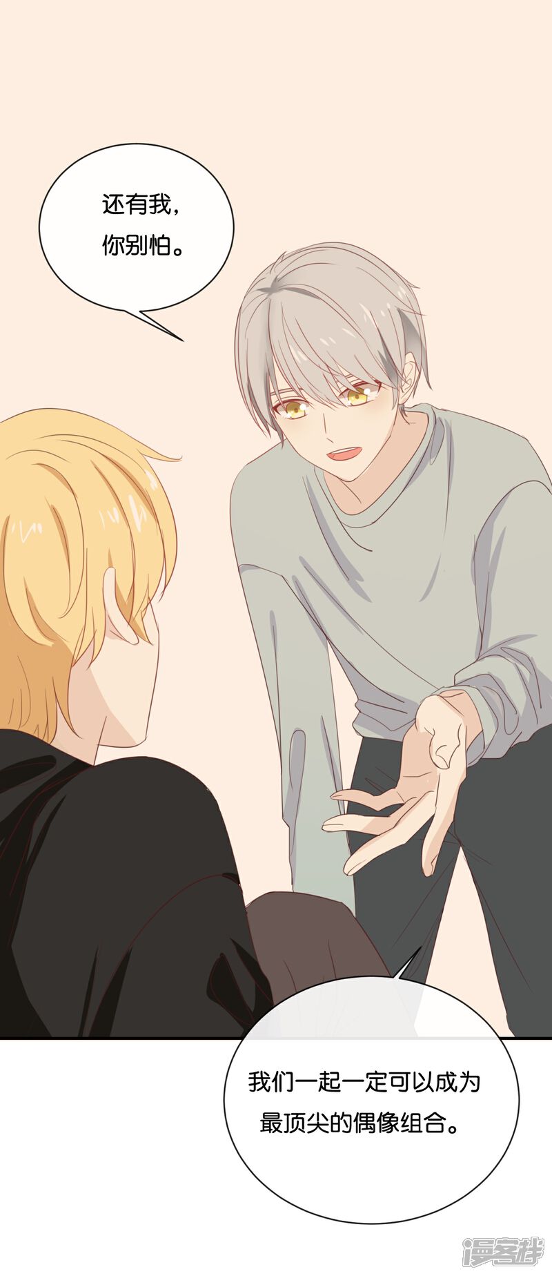 《我被爱豆不可描述了》第68话 这是秘密哦! 第23页