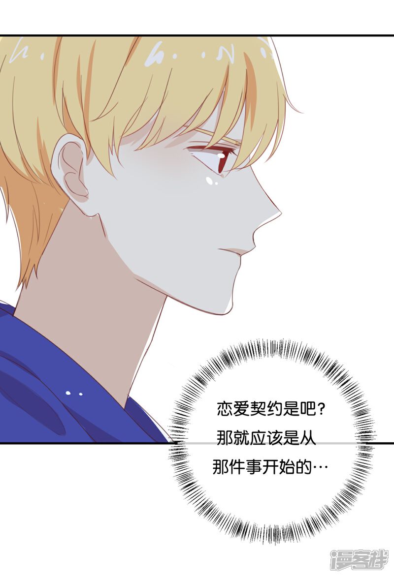 《我被爱豆不可描述了》第68话 这是秘密哦! 第24页
