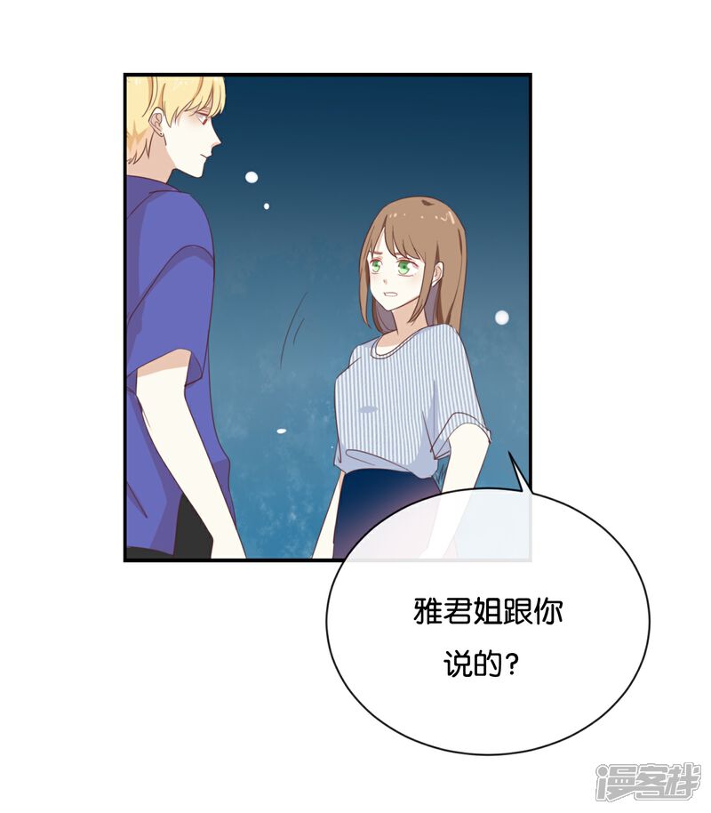 《我被爱豆不可描述了》第68话 这是秘密哦! 第2页
