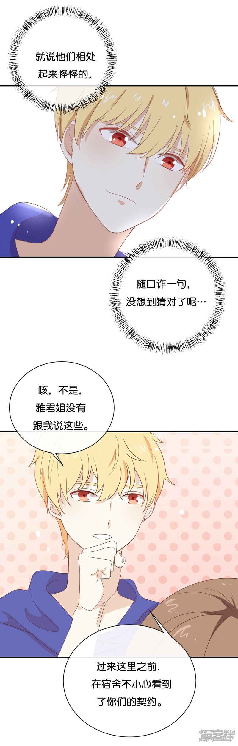 《我被爱豆不可描述了》第68话 这是秘密哦! 第3页