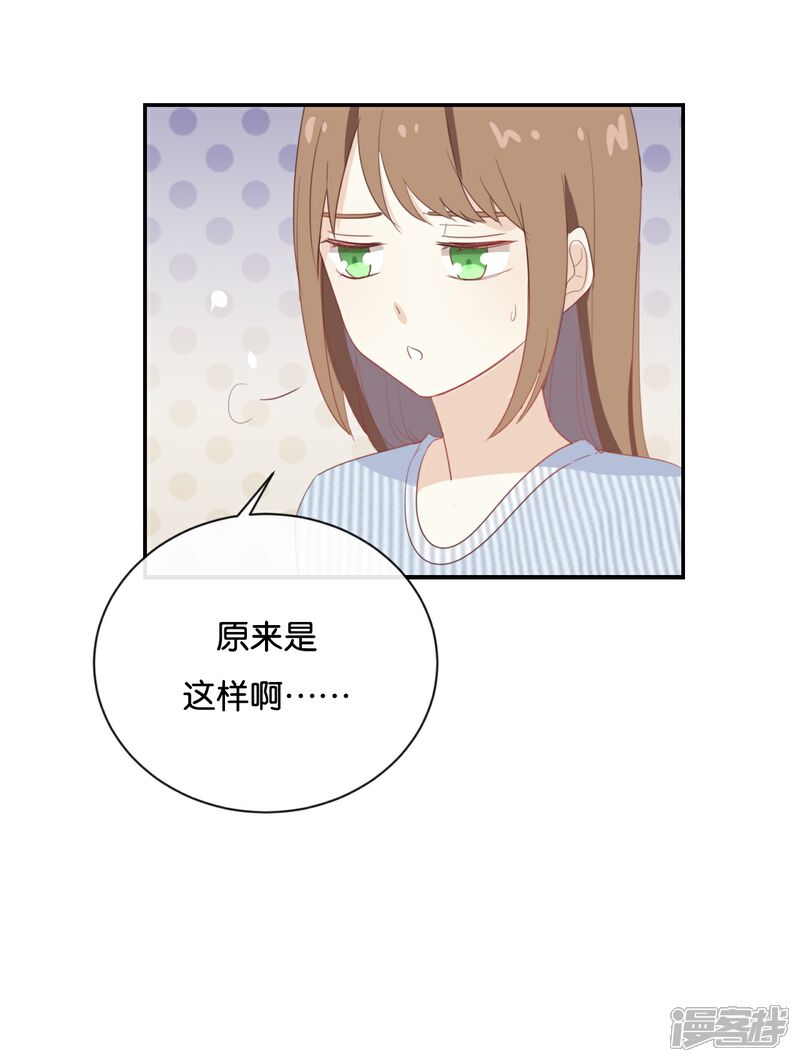 《我被爱豆不可描述了》第68话 这是秘密哦! 第4页