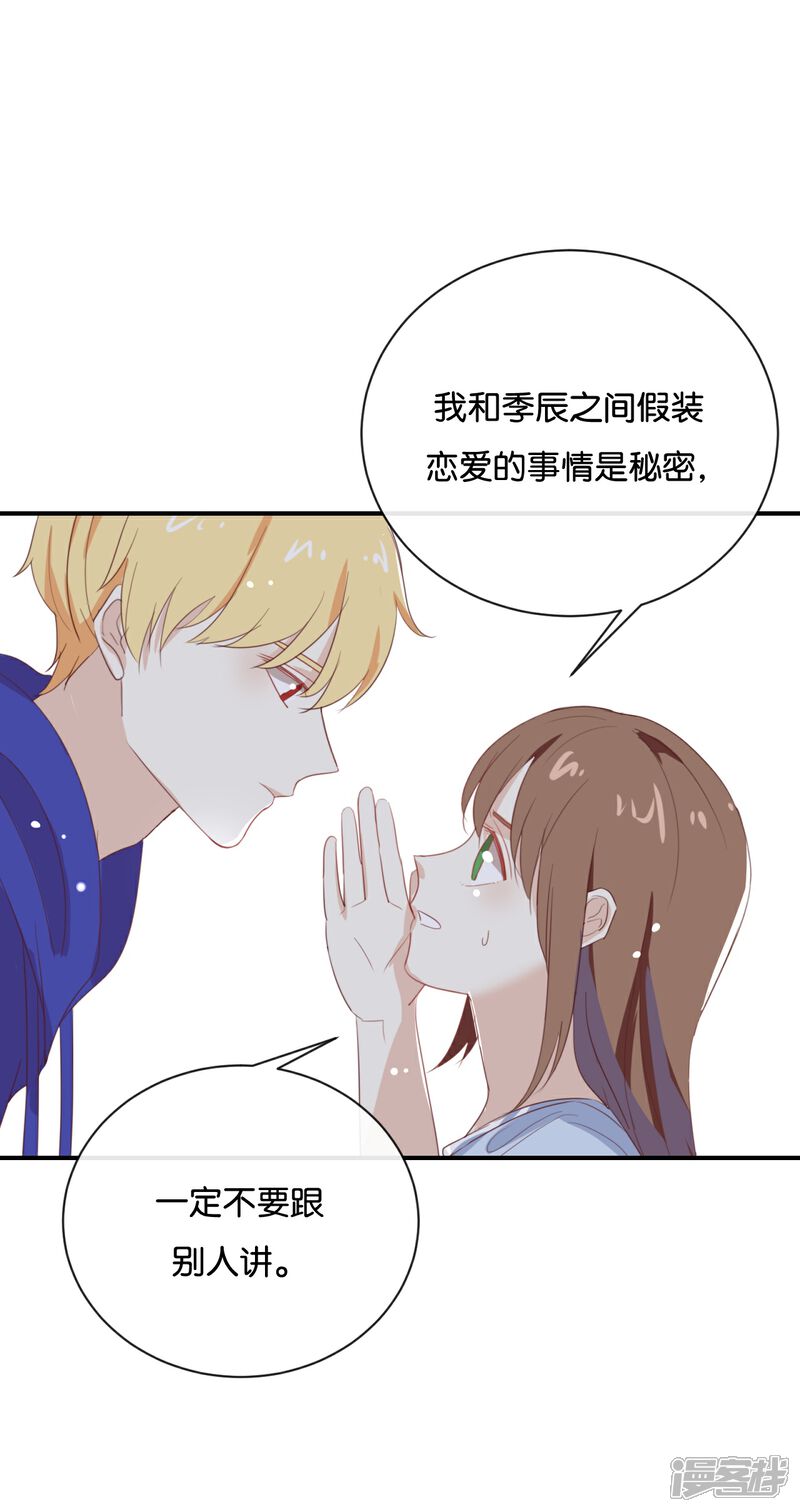 《我被爱豆不可描述了》第68话 这是秘密哦! 第5页