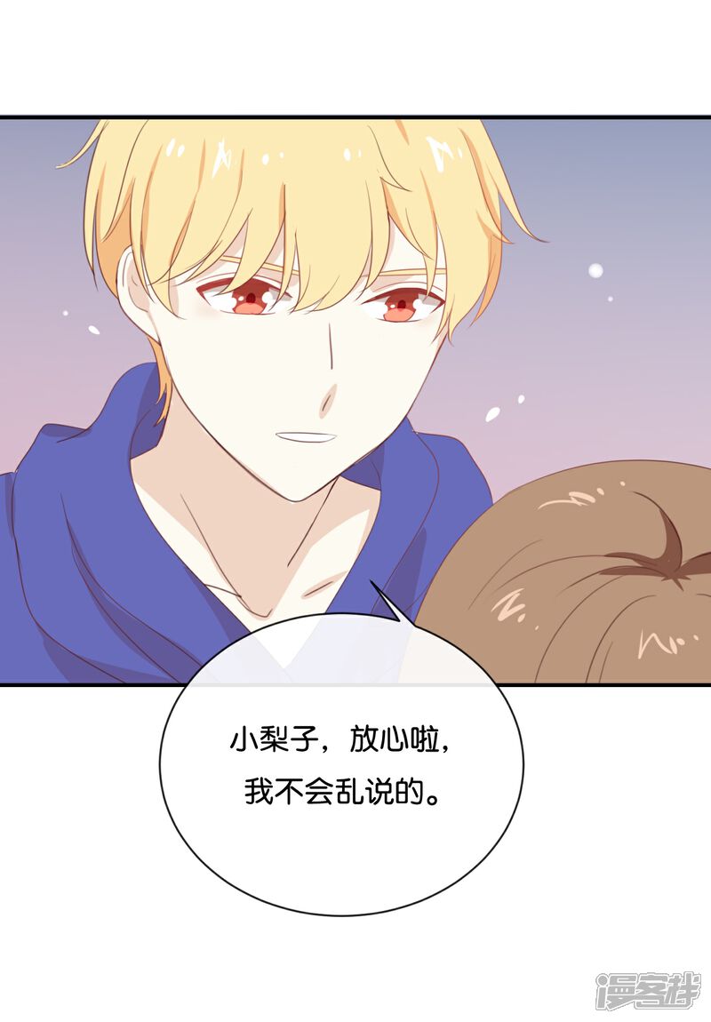 《我被爱豆不可描述了》第68话 这是秘密哦! 第6页