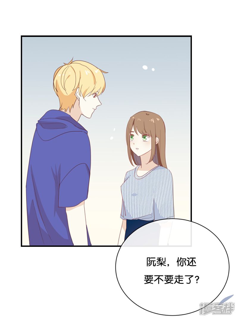 《我被爱豆不可描述了》第68话 这是秘密哦! 第7页