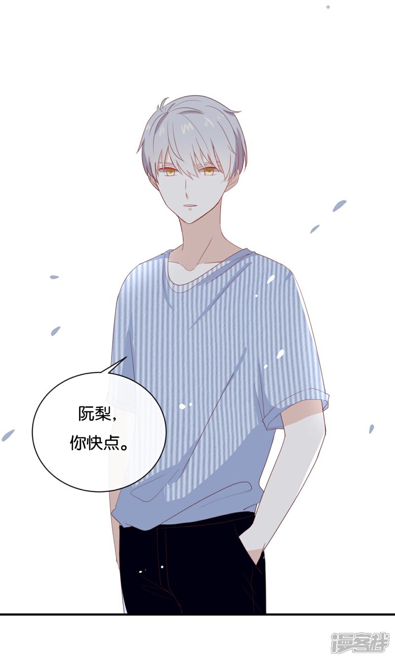 《我被爱豆不可描述了》第68话 这是秘密哦! 第8页