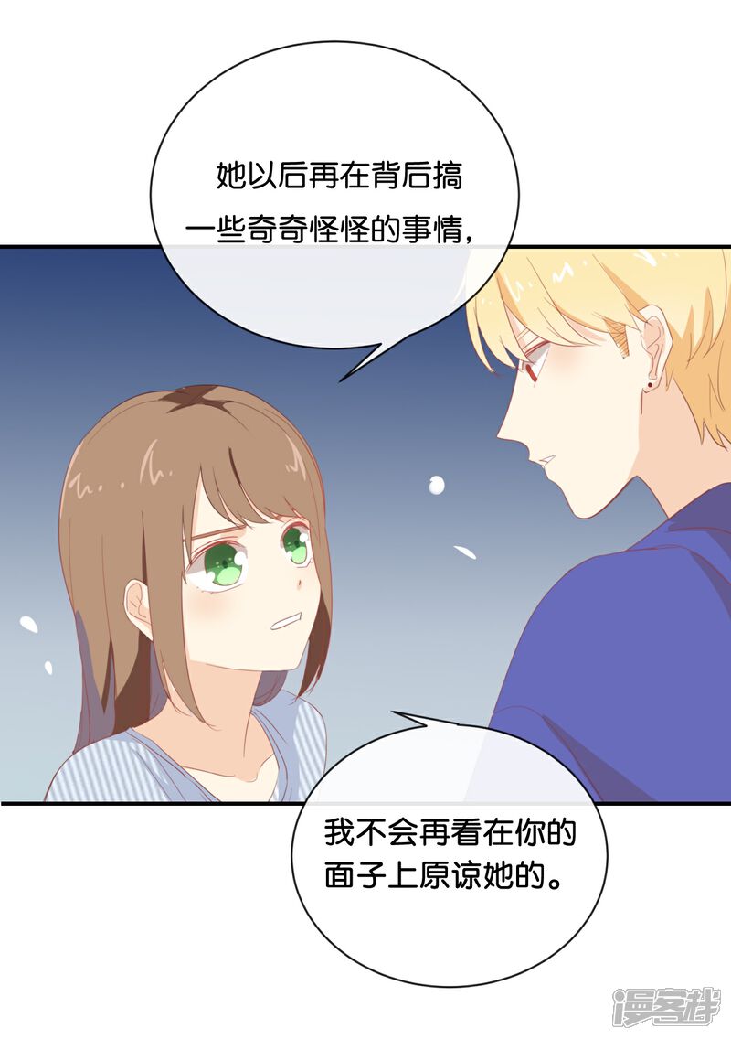 《我被爱豆不可描述了》第67话 契约到时间了吧? 第10页